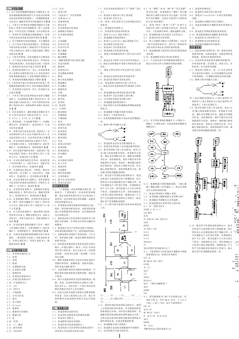 (自考小抄-知识点)00051