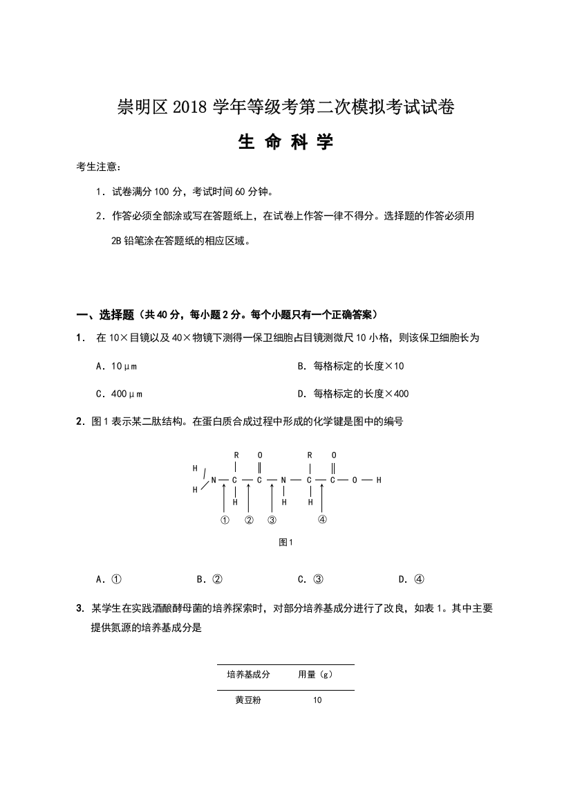 2019生物二模崇明有答案