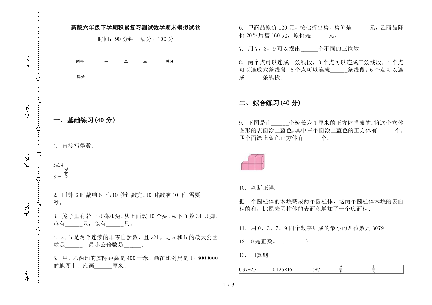 新版六年级下学期积累复习测试数学期末模拟试卷