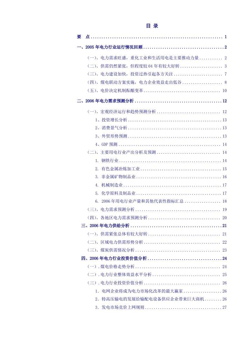 精选某年电力行业年度报告