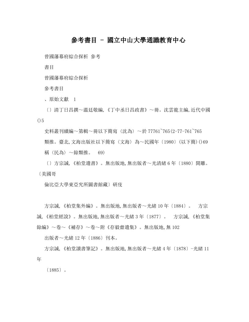 參考書目+-+國立中山大學通識教育中心