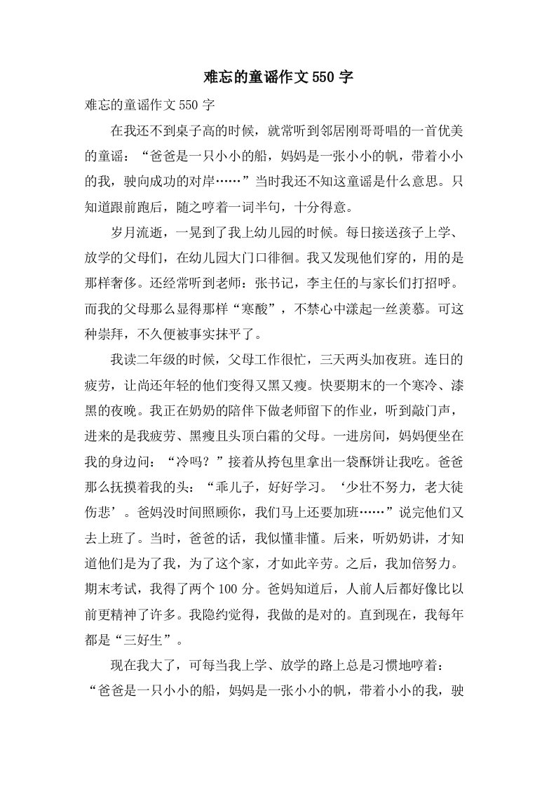 难忘的童谣作文550字