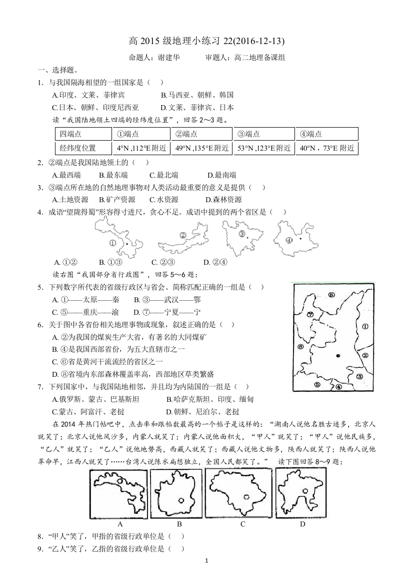 20161213小练习