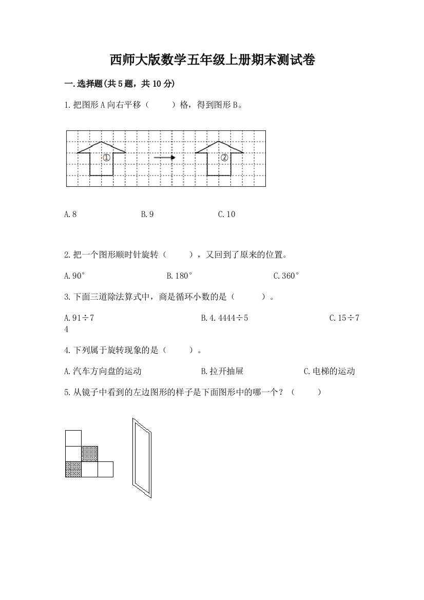 西师大版数学五年级上册期末测试卷附参考答案(a卷)