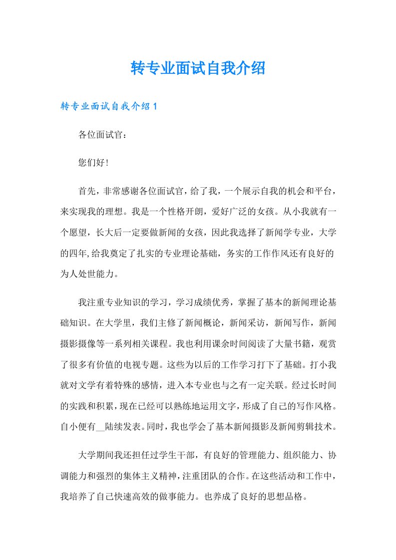 转专业面试自我介绍