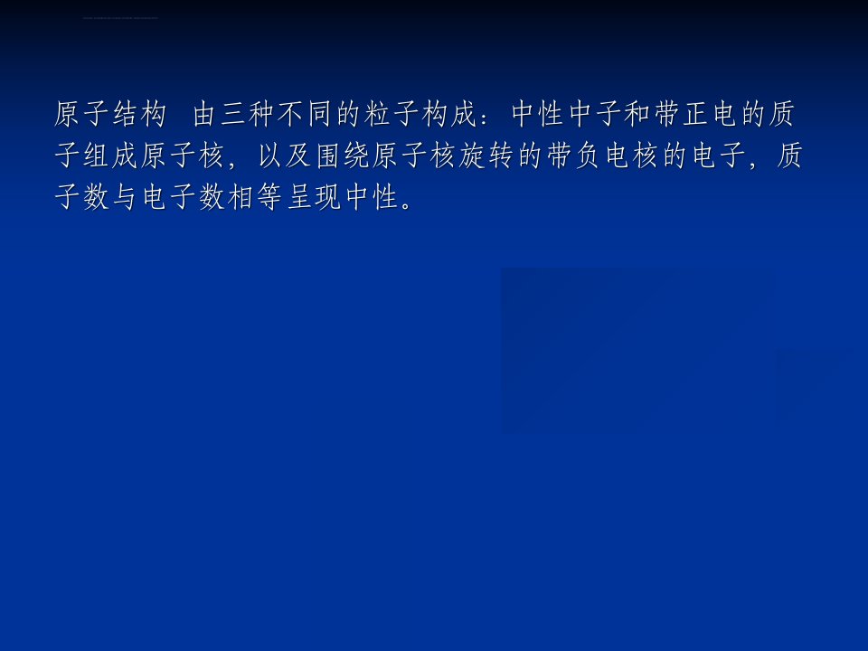 半导体材料的基本特性ppt课件