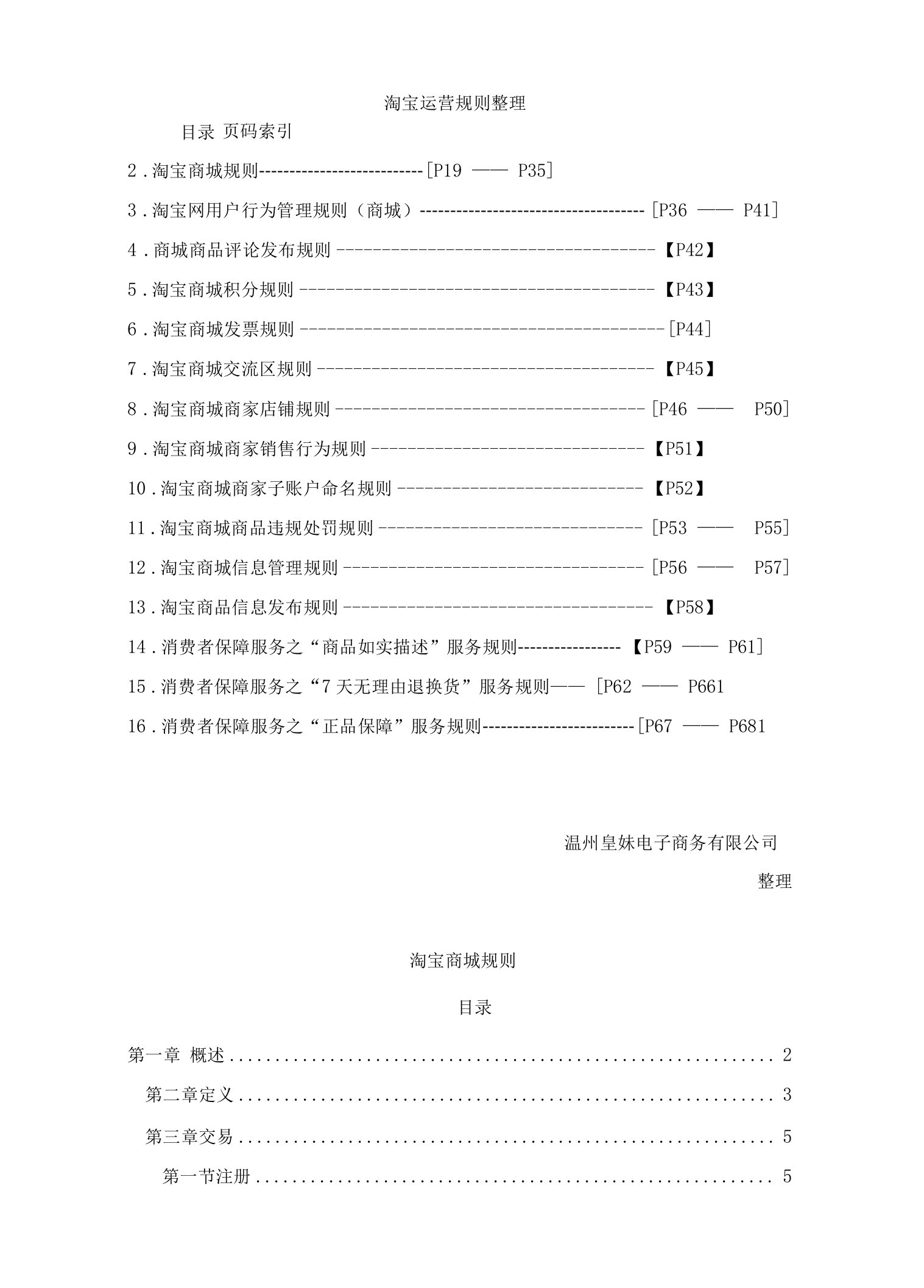 淘宝运营规则整理集合