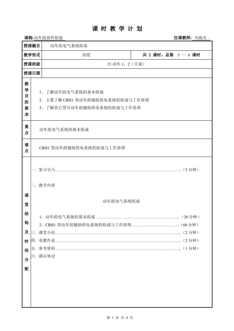 3-动车组电气系统组成