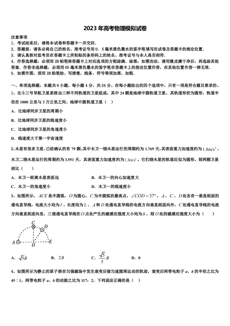 2022-2023学年辽宁省北镇市高级中学高三第三次测评物理试卷含解析