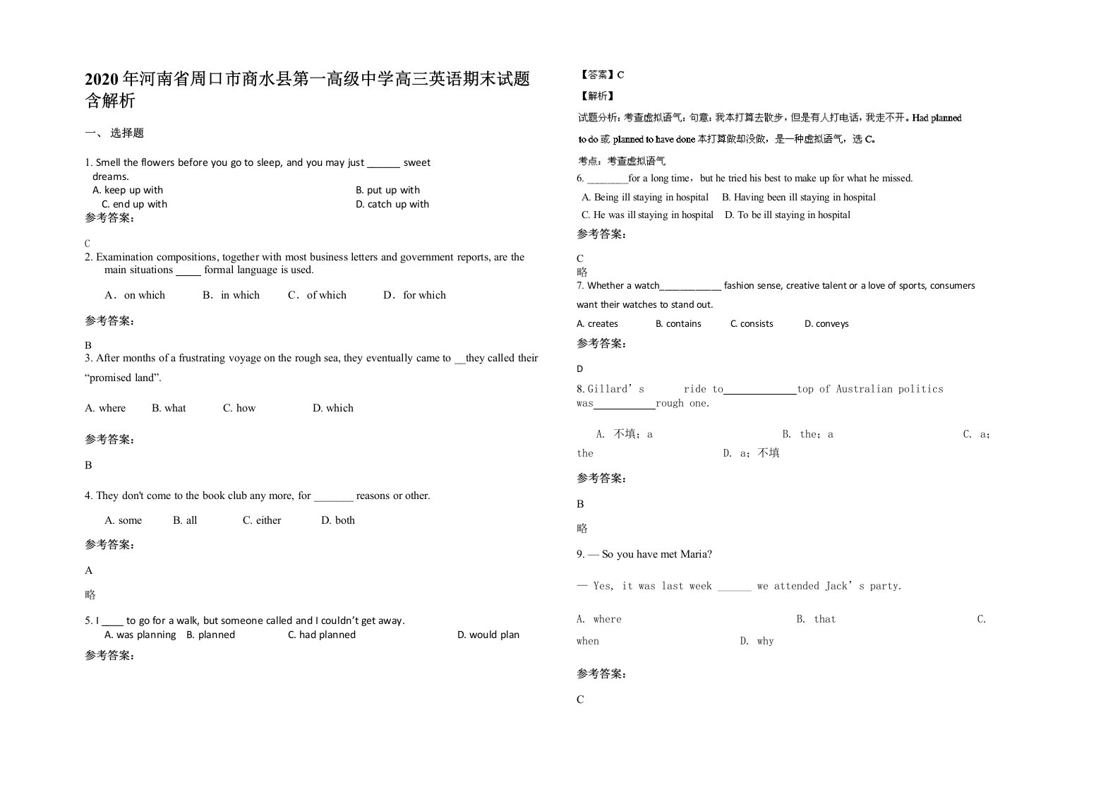 2020年河南省周口市商水县第一高级中学高三英语期末试题含解析