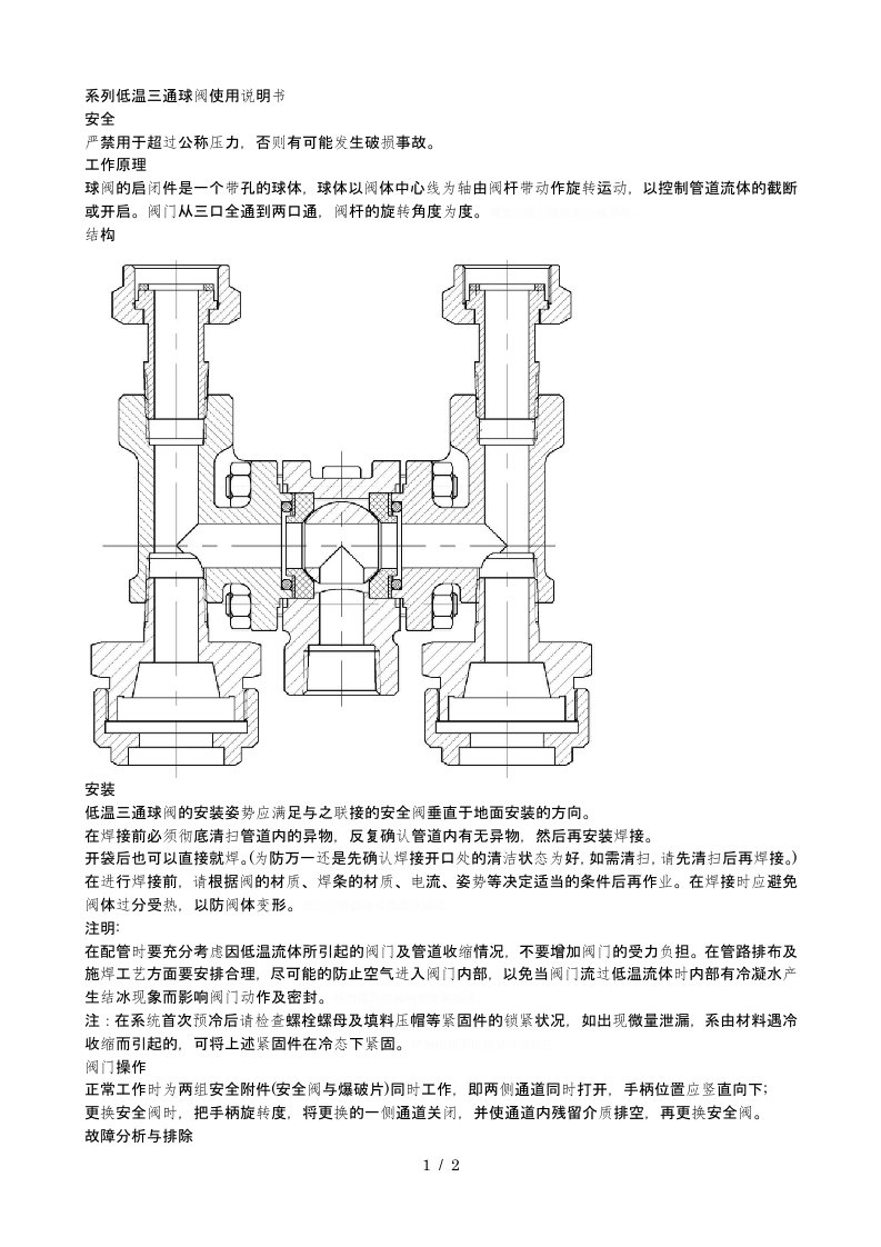 DQS系列低温三通球阀使用说明书