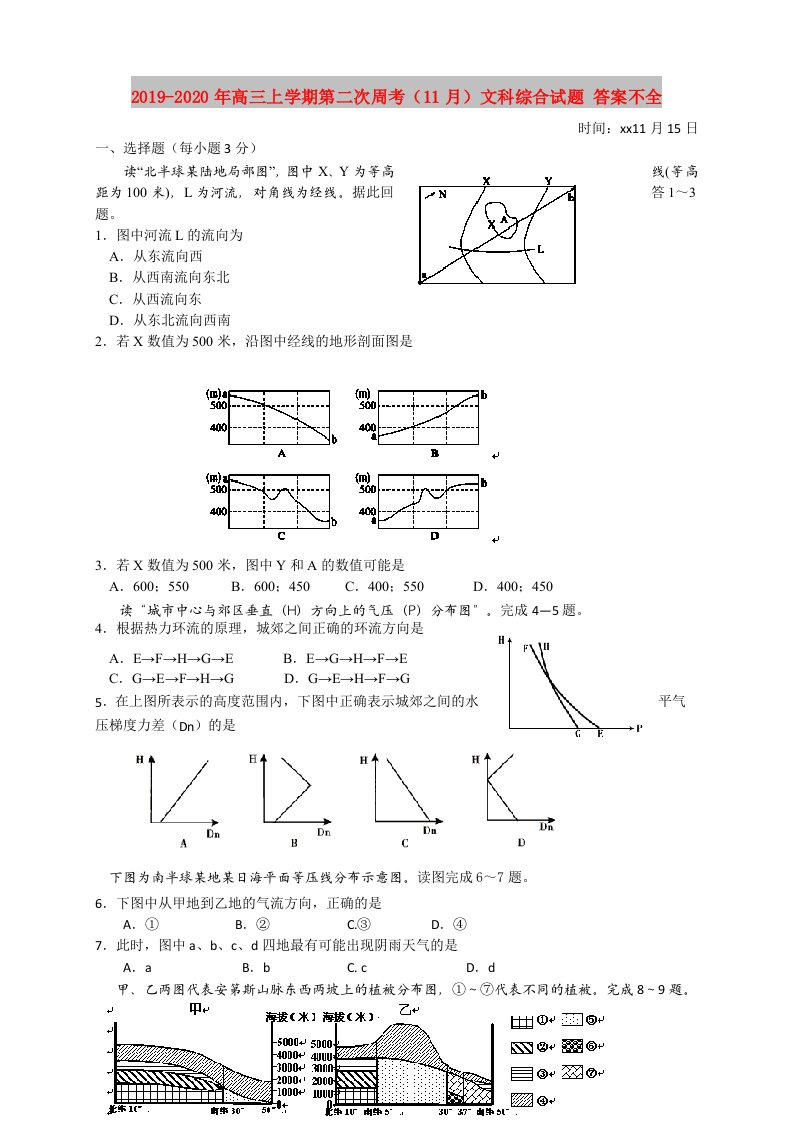 2019-2020年高三上学期第二次周考（11月）文科综合试题