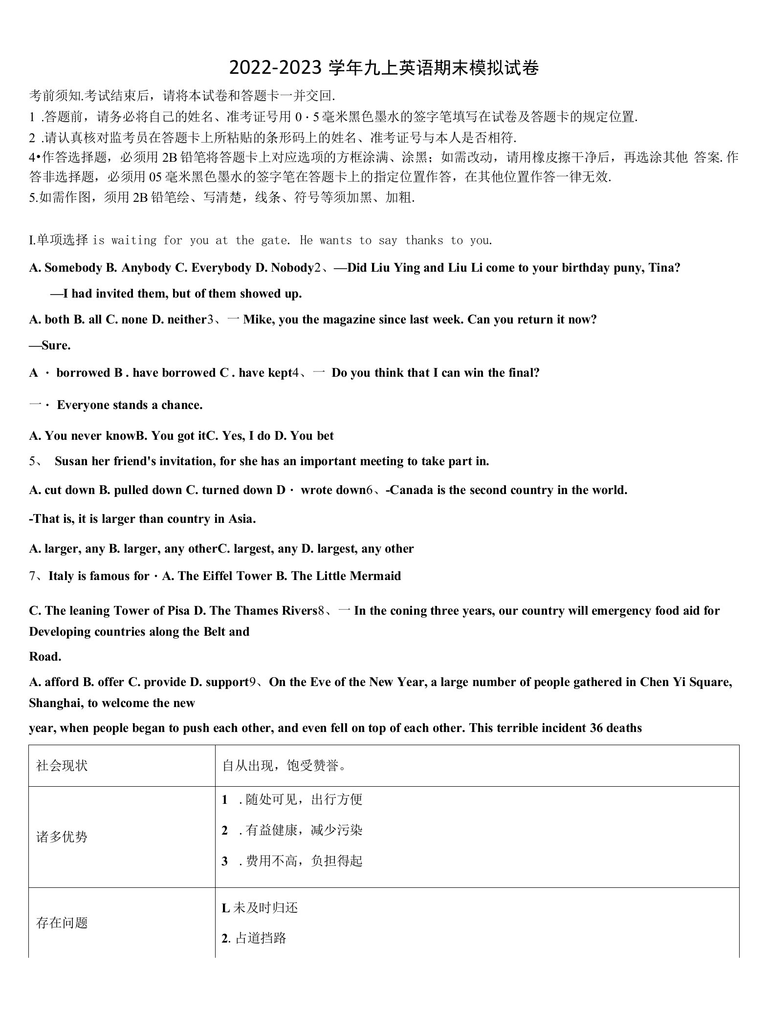 2022年广东省揭阳市空港区英语九年级第一学期期末学业水平测试模拟试题含解析