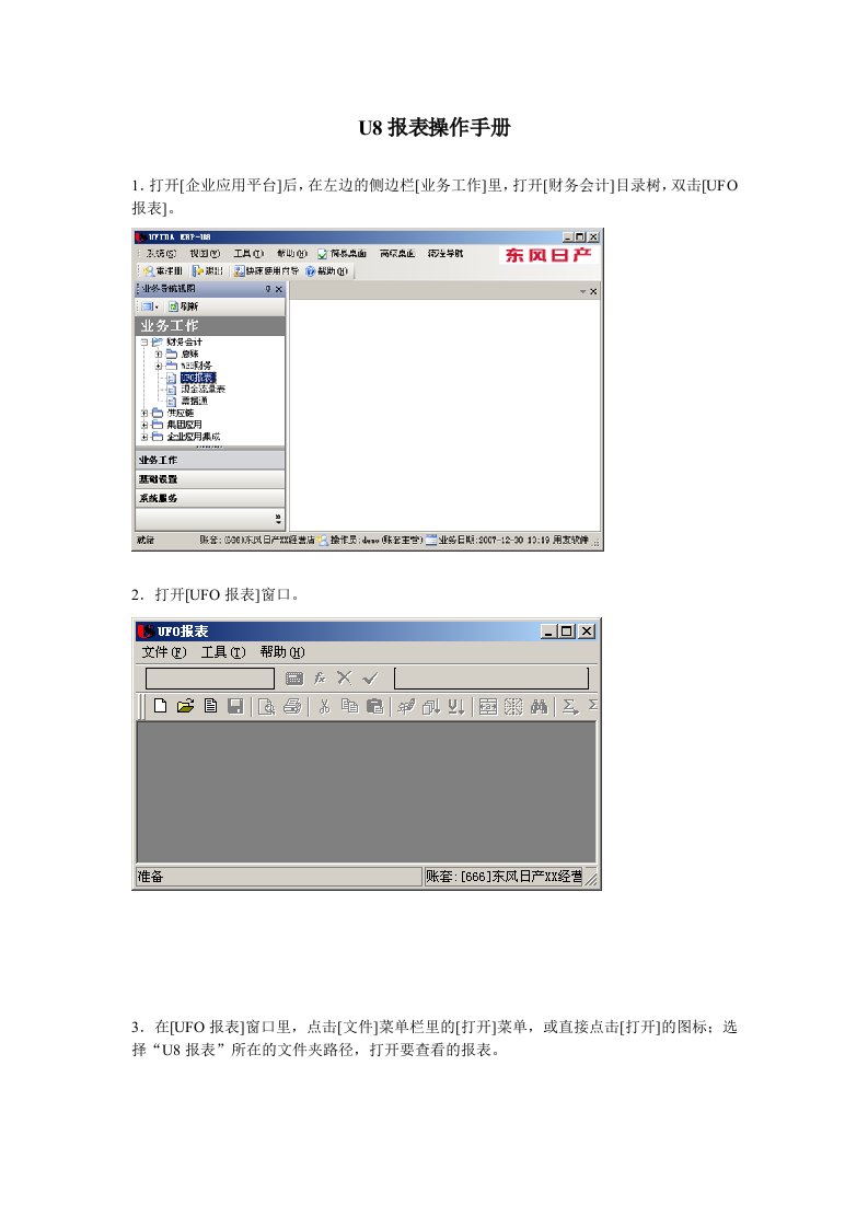 用友u8报表操作手册