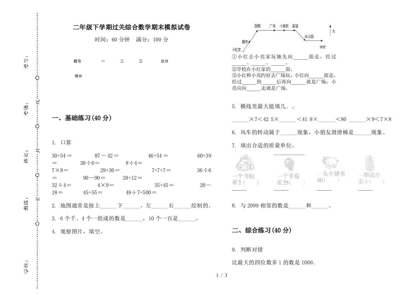 二年级下学期过关综合数学期末模拟试卷