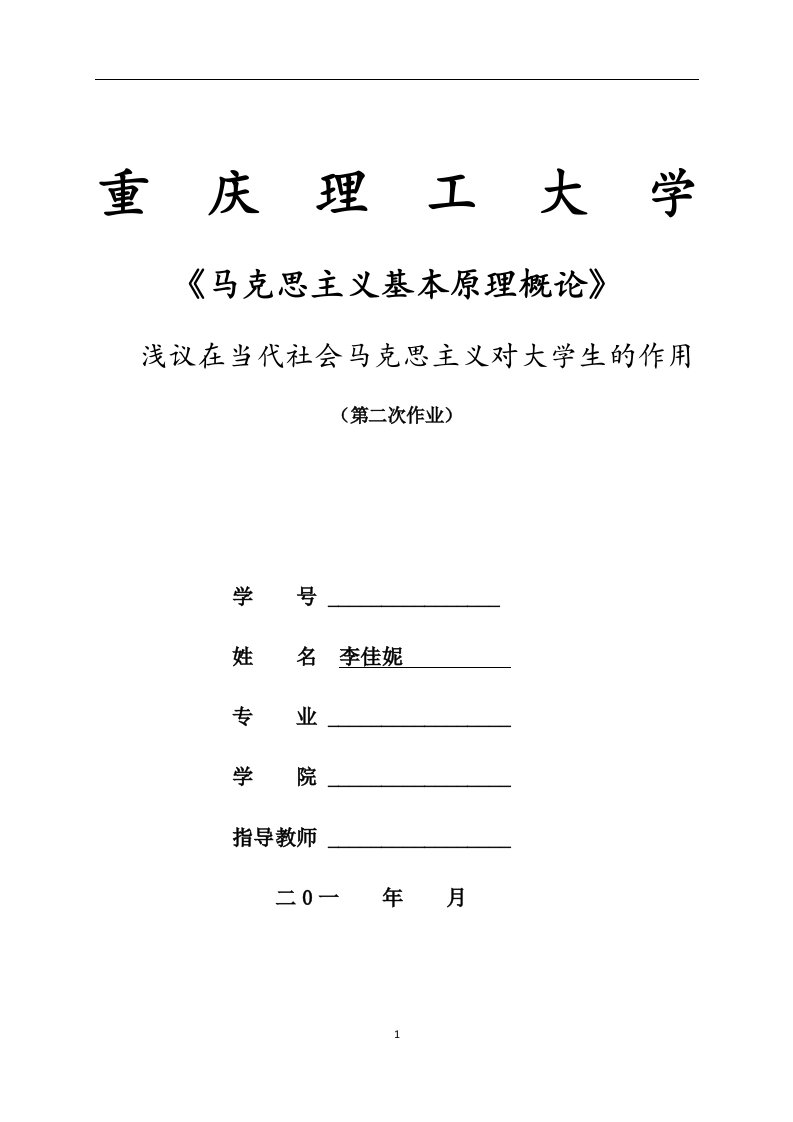 浅议马克思主义对当代大学生的作用