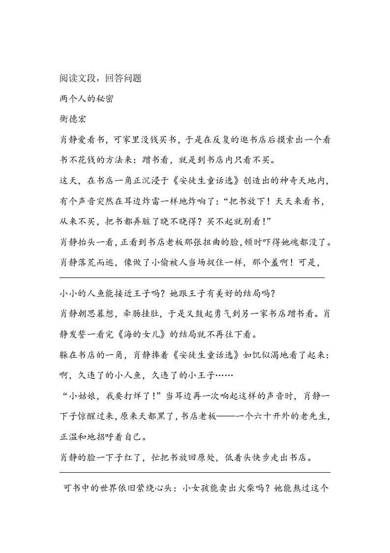 两个人的秘密阅读练习及答案