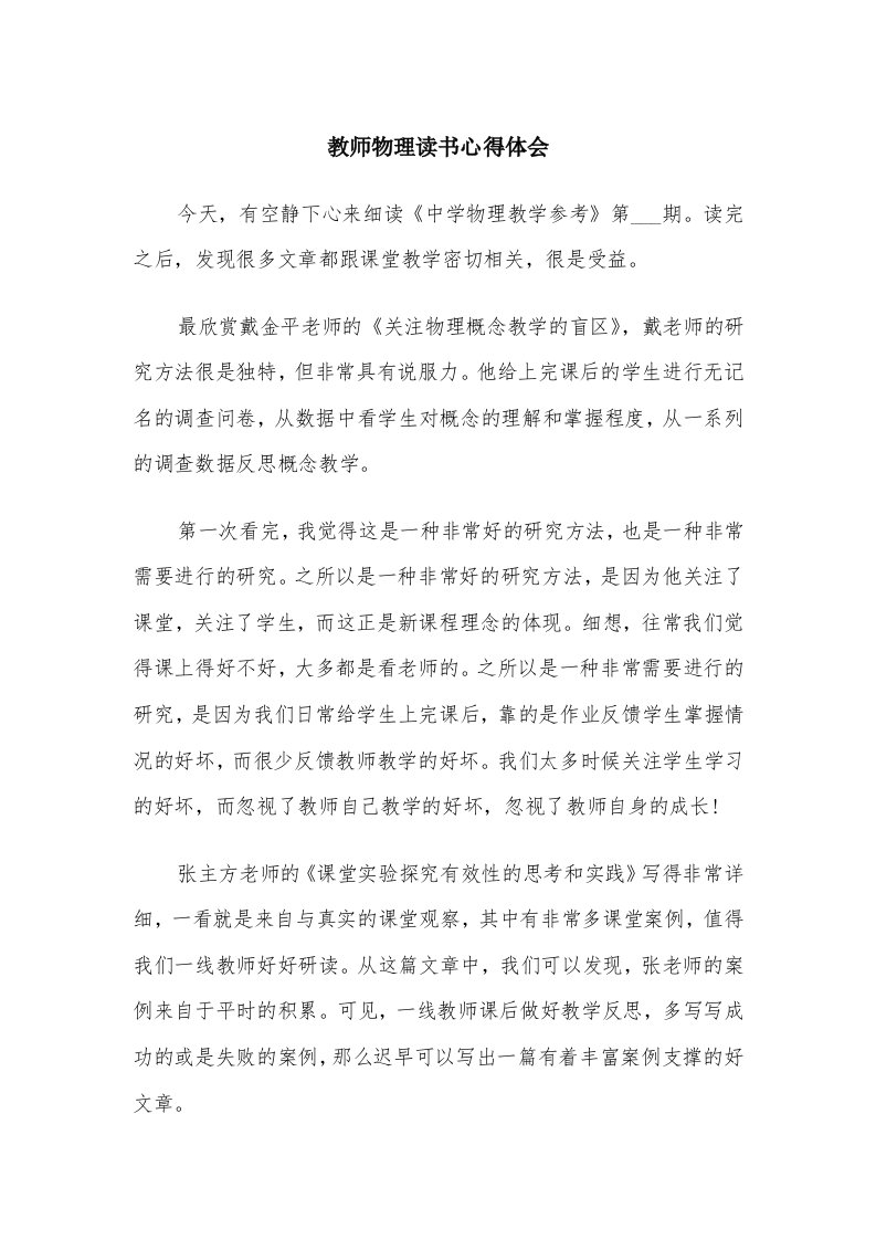 教师物理读书心得体会