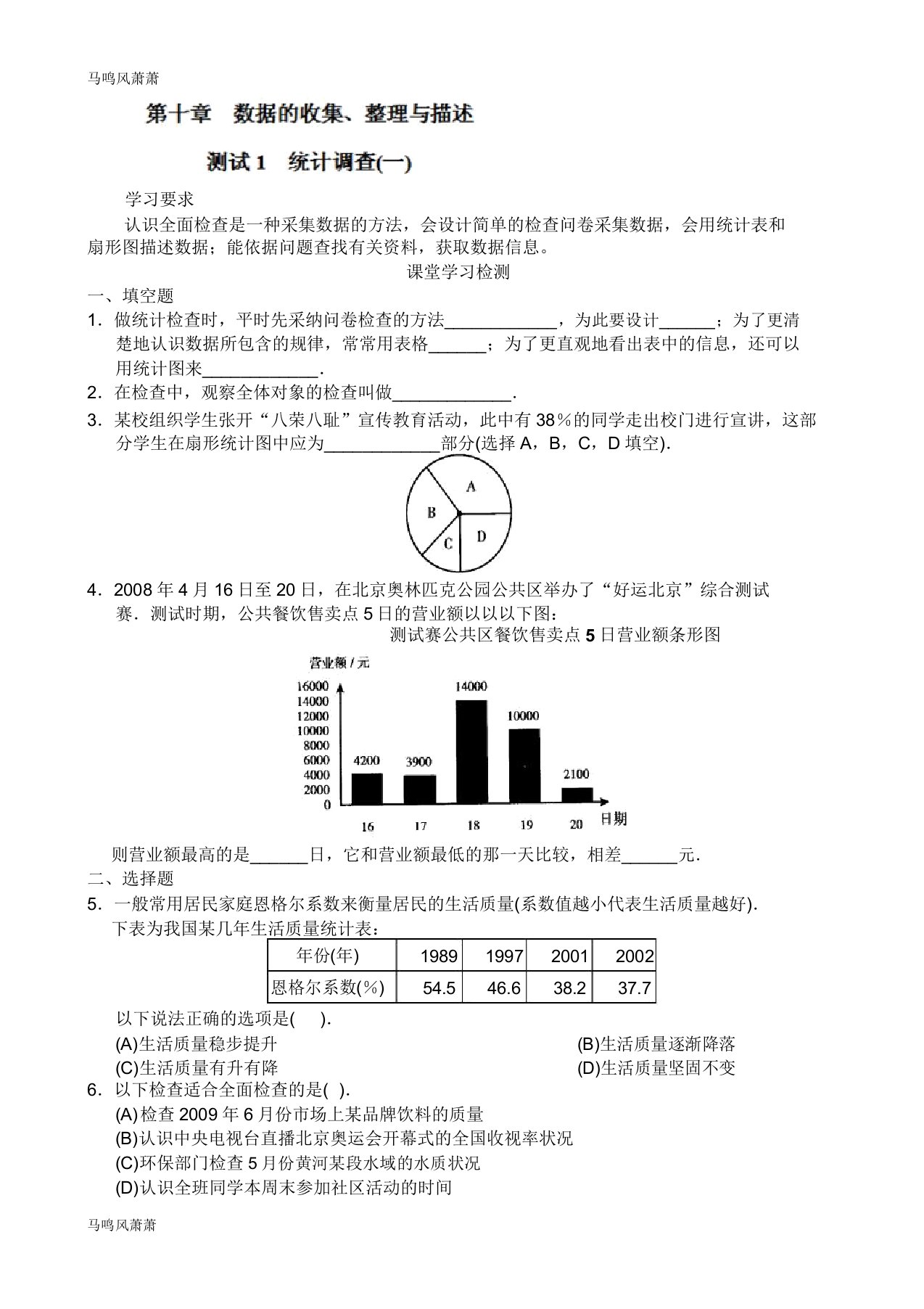 人教版七年级数学下101统计调查同步练习docx2