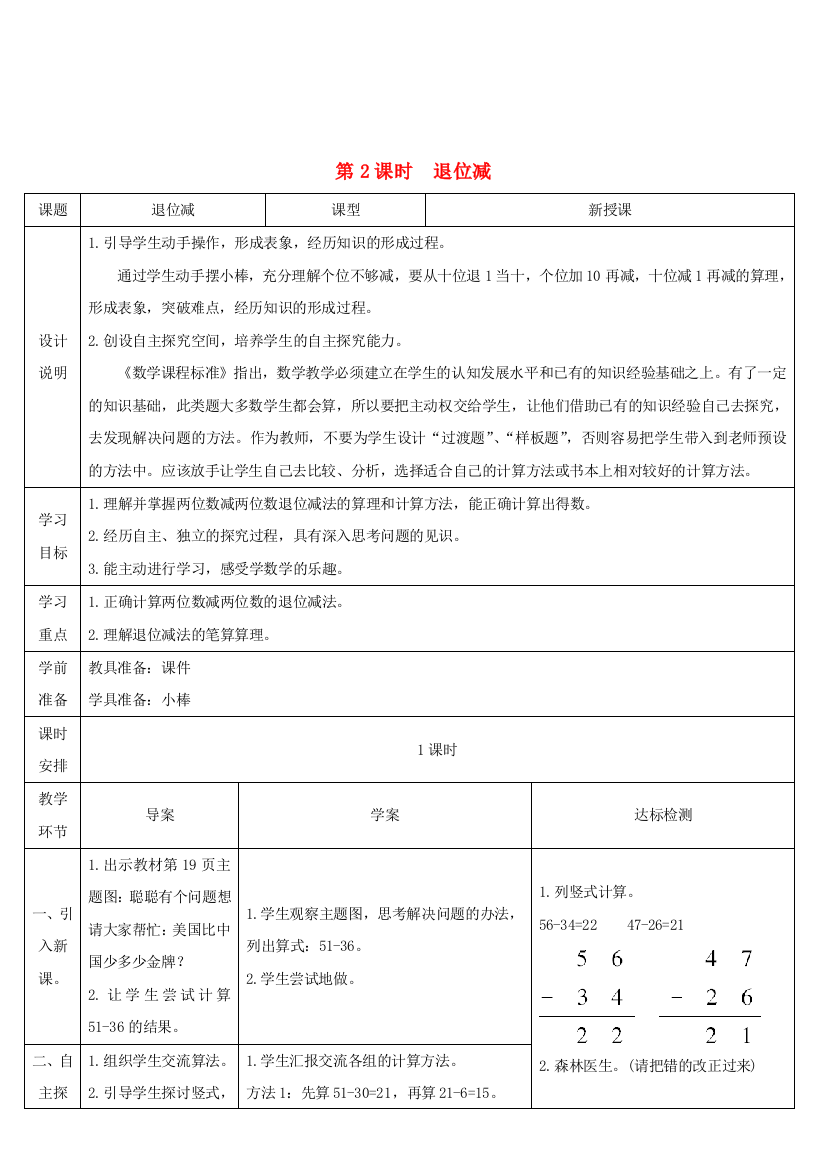 二年级数学上册2100以内的加法和减法二2减法第2课时退位减导学案新人教版20200924412