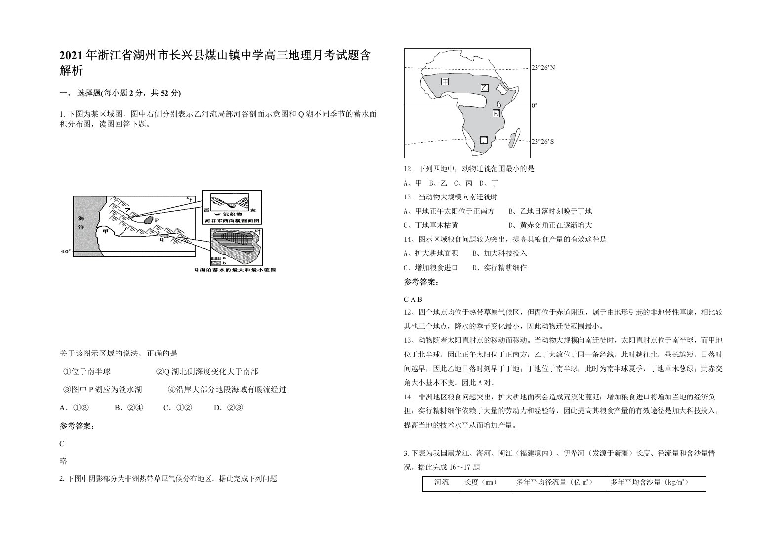 2021年浙江省湖州市长兴县煤山镇中学高三地理月考试题含解析