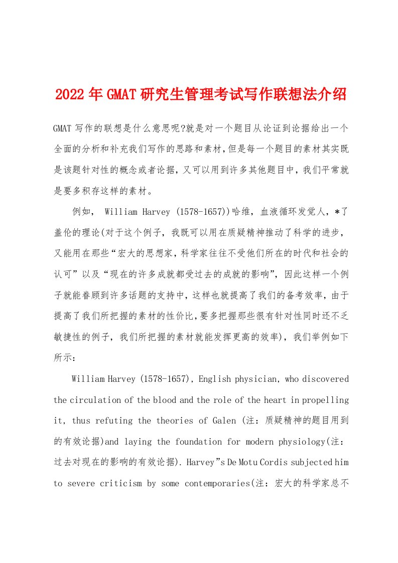 2022年GMAT研究生管理考试写作联想法介绍