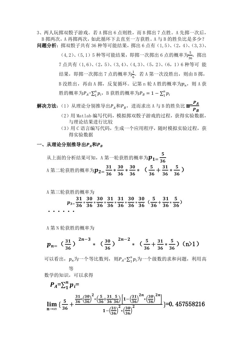 古典概型