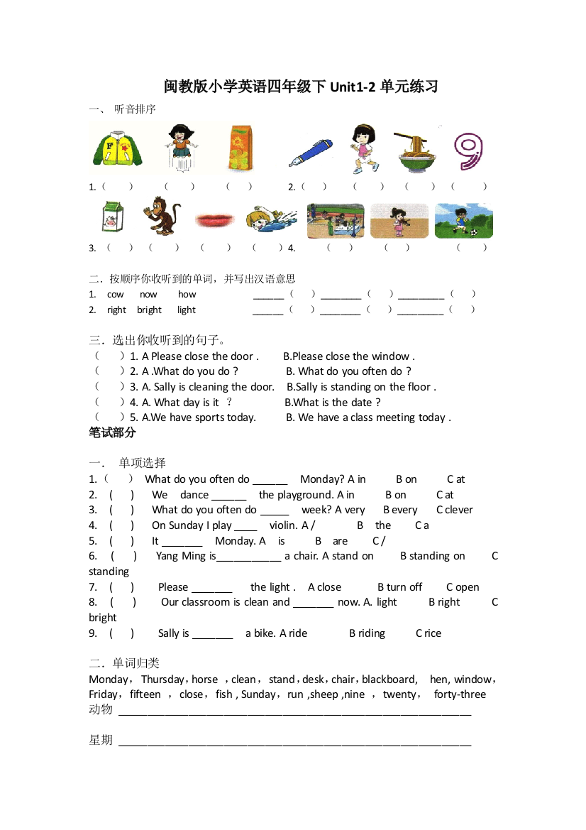 2017闽教版小学英语四年级下Unit12单元试卷