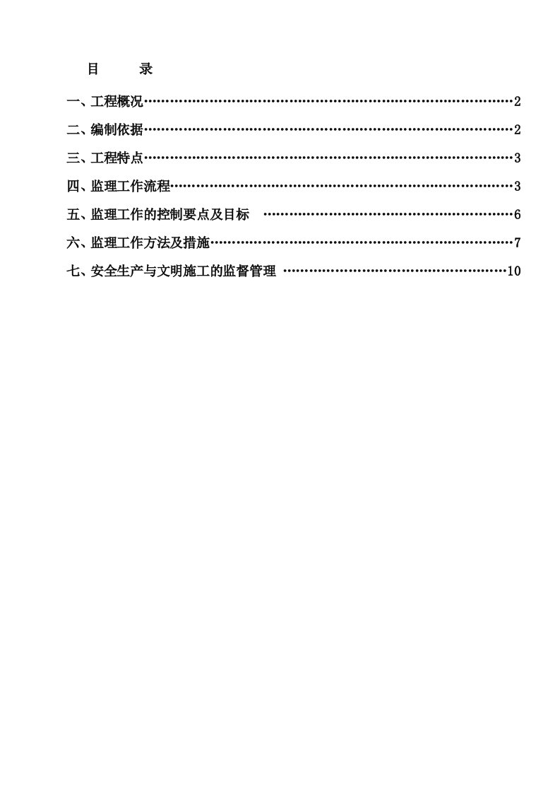 深基坑监理实施细则-发表