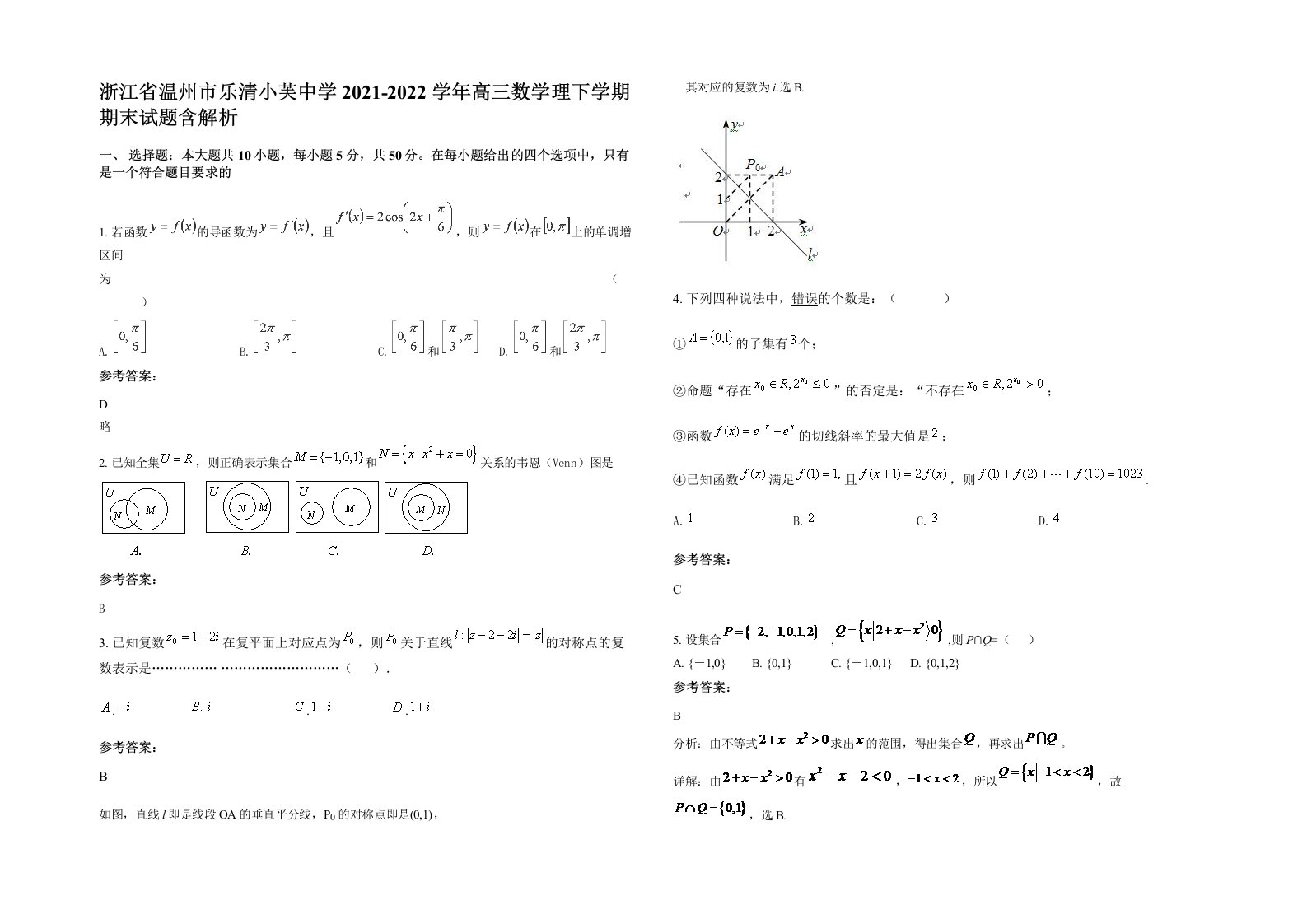 浙江省温州市乐清小芙中学2021-2022学年高三数学理下学期期末试题含解析