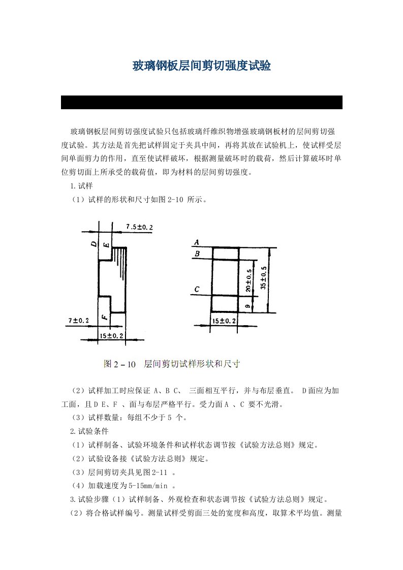 玻璃钢力学性能测试