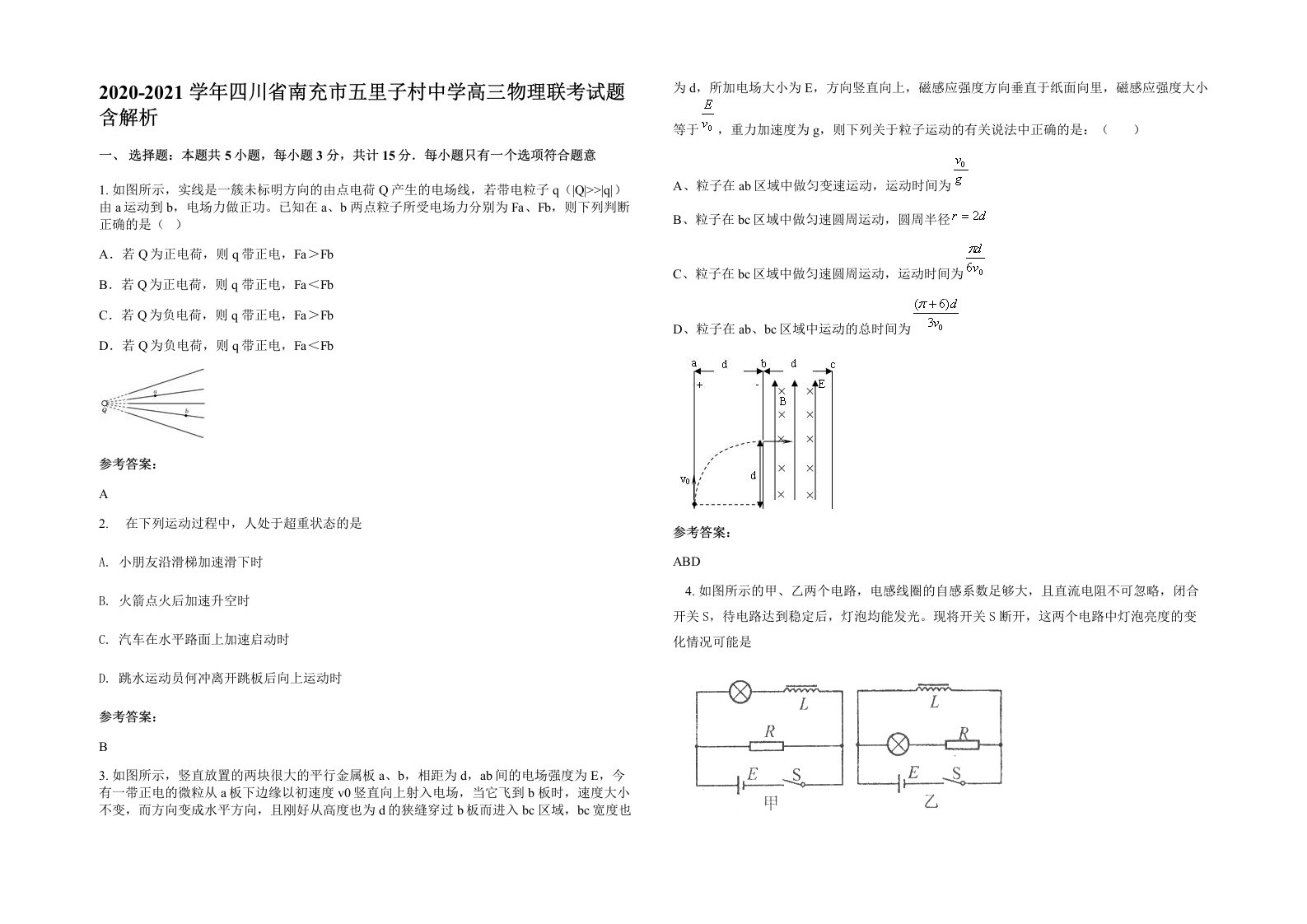 2020-2021学年四川省南充市五里子村中学高三物理联考试题含解析