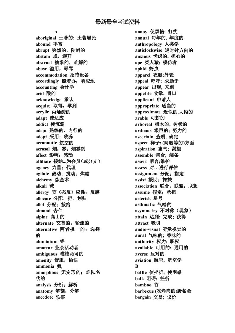 2020年度雅思词汇表大全