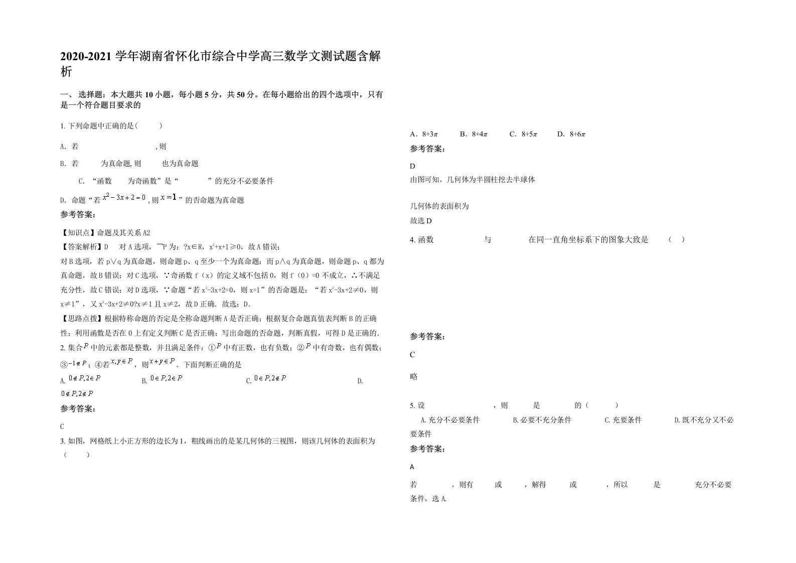 2020-2021学年湖南省怀化市综合中学高三数学文测试题含解析