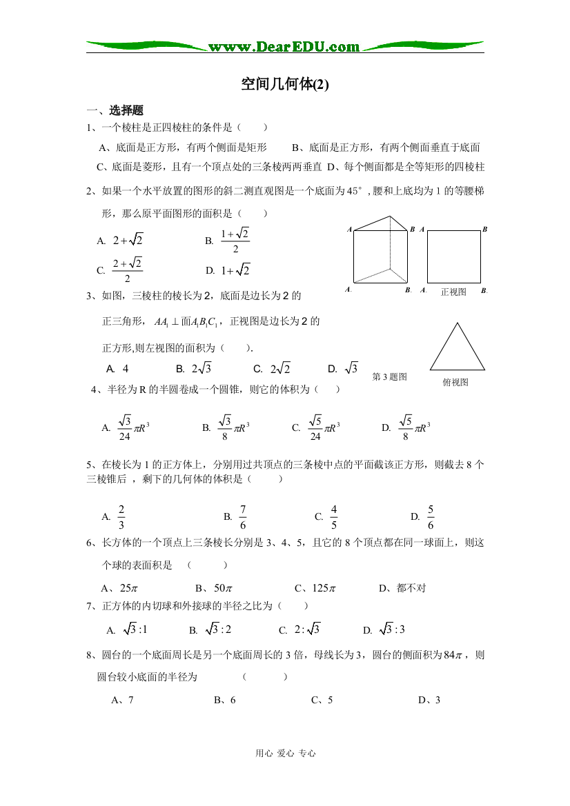 空间几何体2