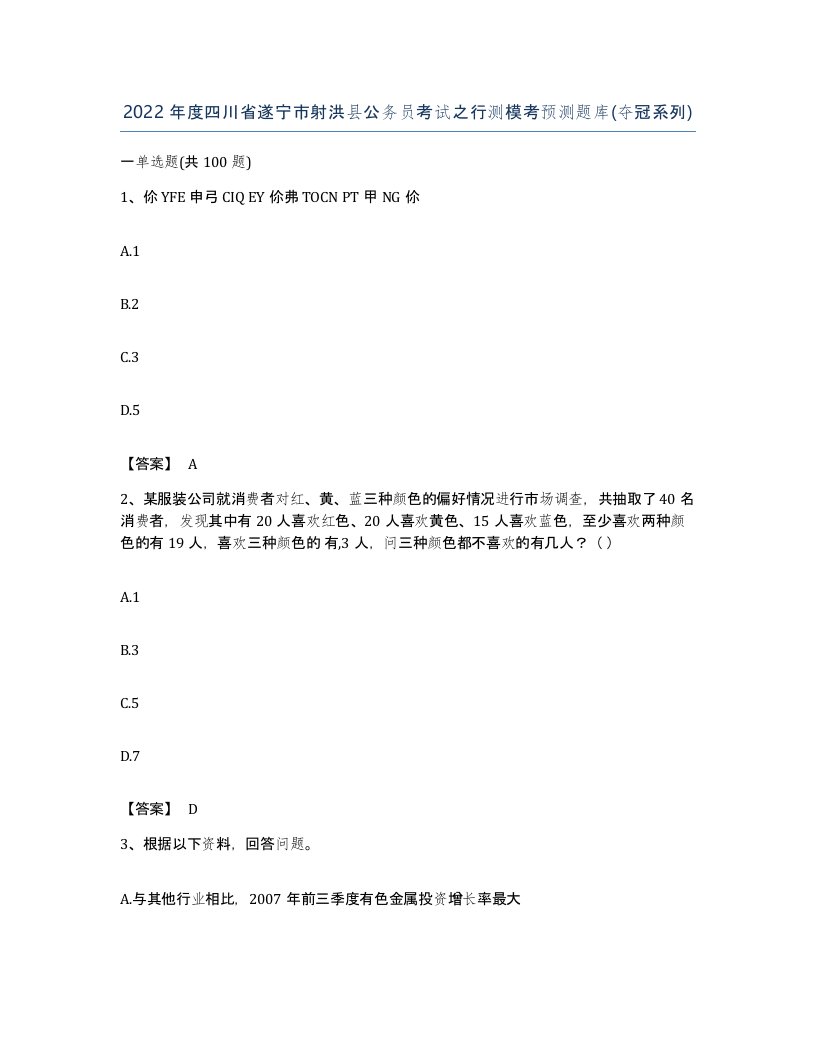 2022年度四川省遂宁市射洪县公务员考试之行测模考预测题库夺冠系列