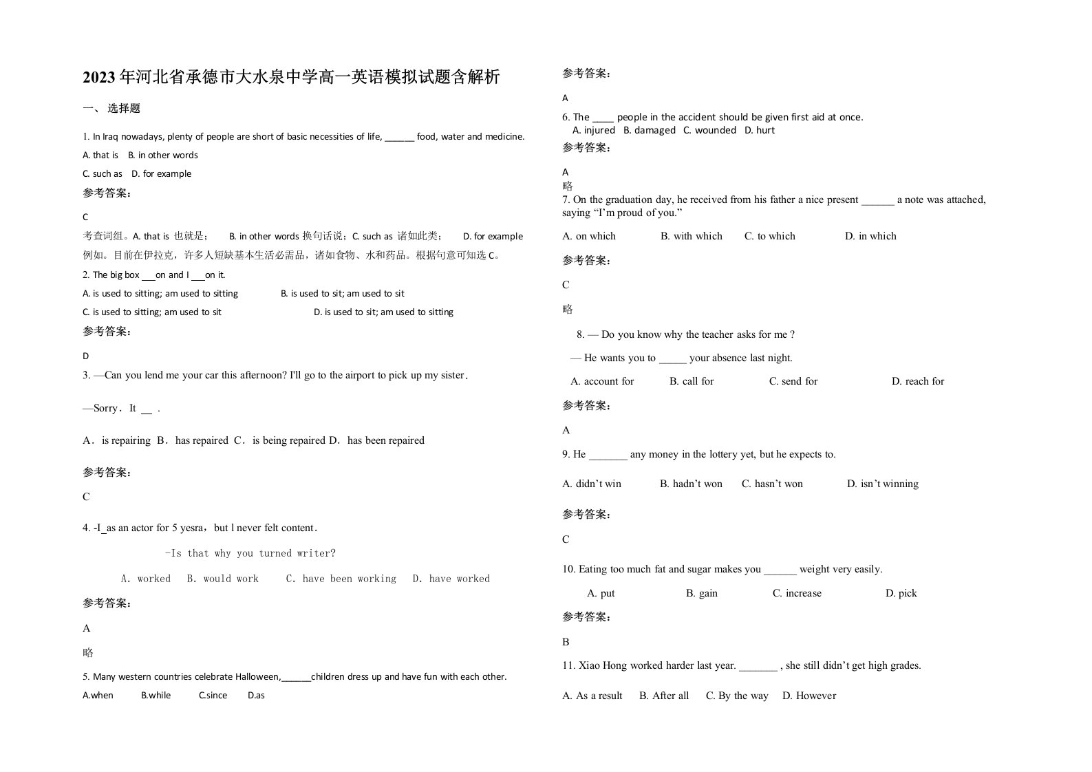 2023年河北省承德市大水泉中学高一英语模拟试题含解析