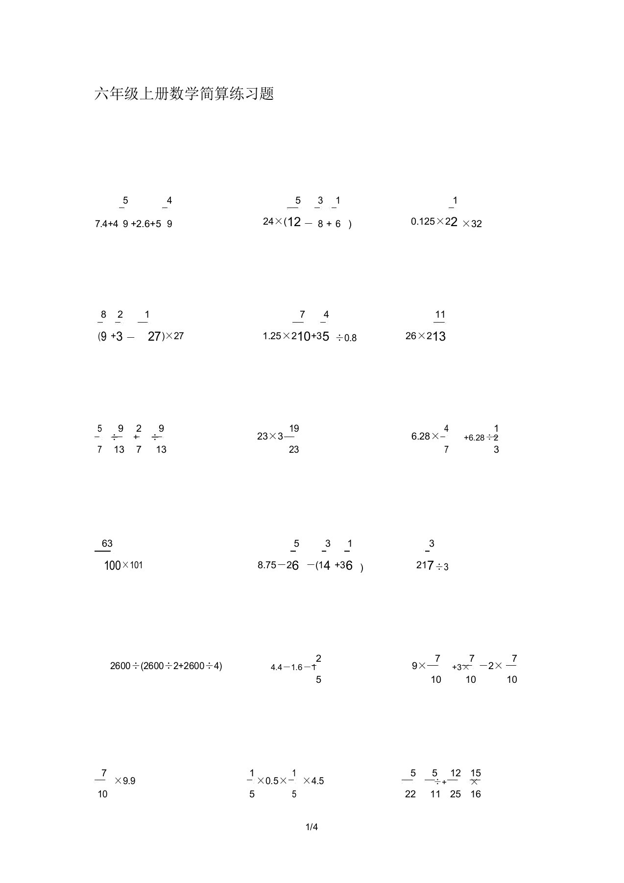 六年级上册数学简算练习试题