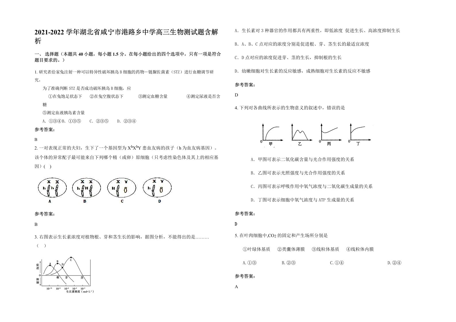 2021-2022学年湖北省咸宁市港路乡中学高三生物测试题含解析