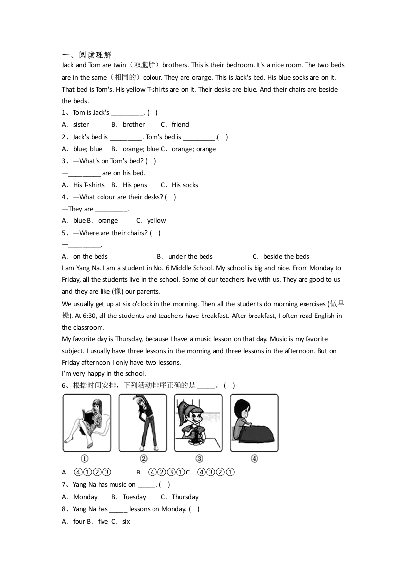 英语小学四年级上册期中质量提高试卷(答案)