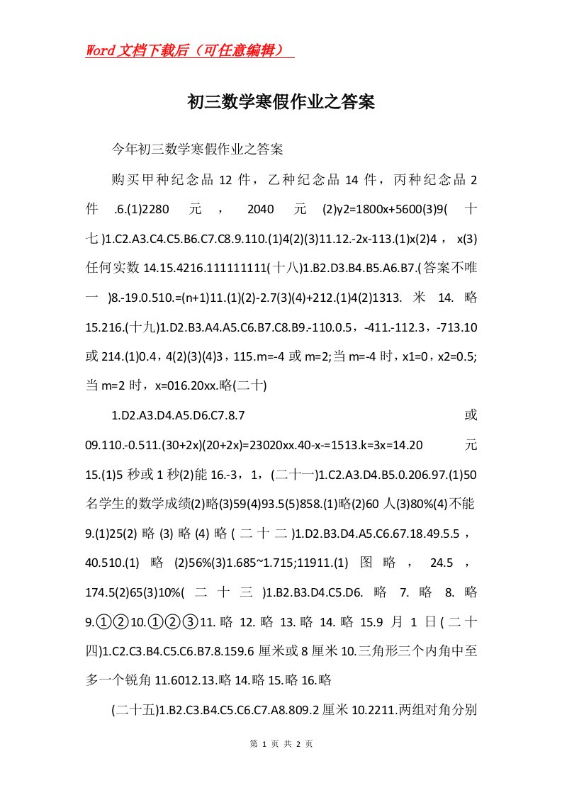 初三数学寒假作业之答案