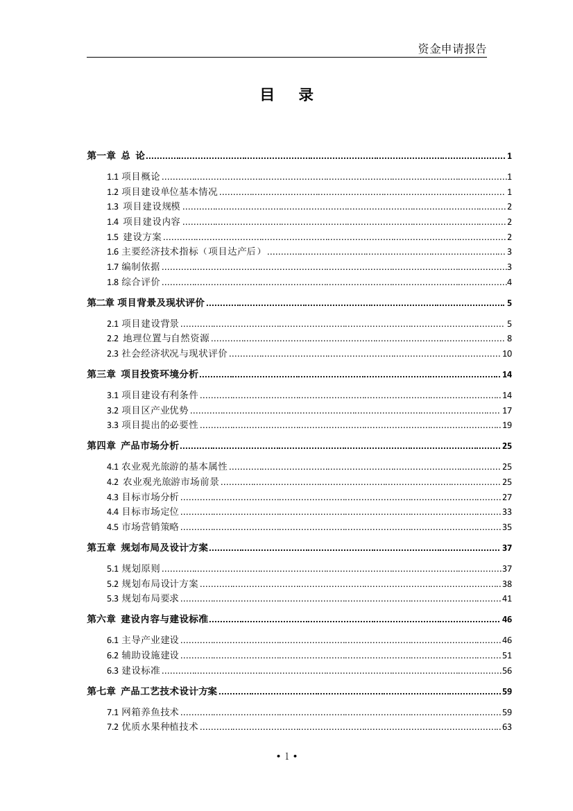 年加工2万吨木材边角余料综合再利用建设项目策划书