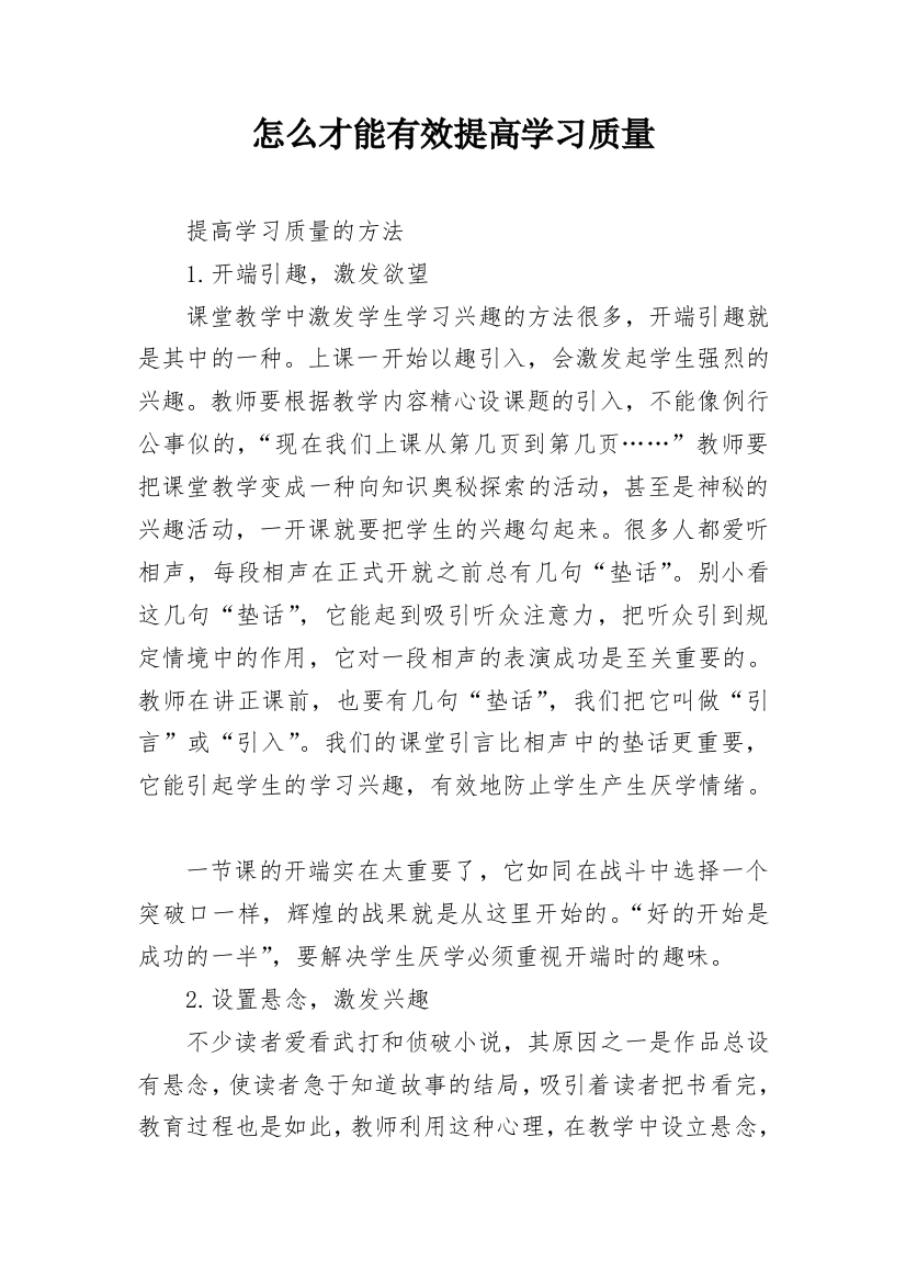 怎么才能有效提高学习质量