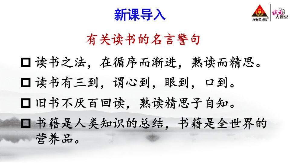 部编版九年级语文下册第四单元短文两篇课件市公开课一等奖市赛课获奖课件