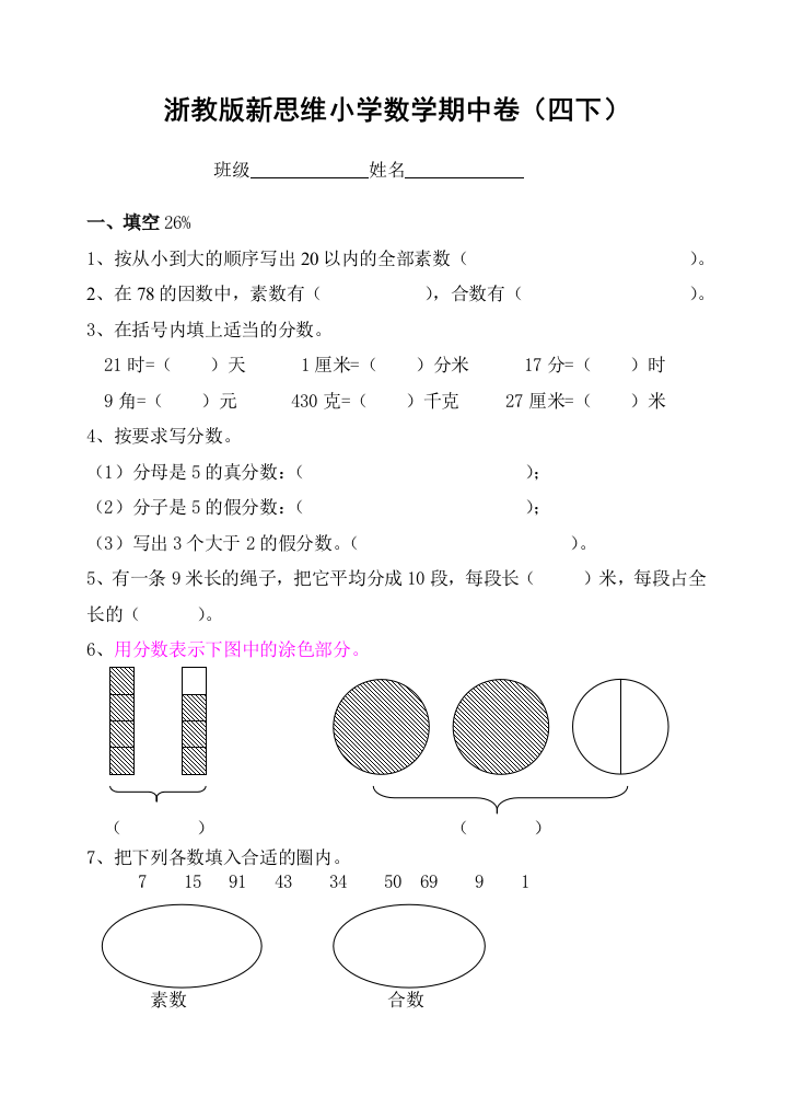 (完整版)浙教版小学四年级下册数学期中试卷