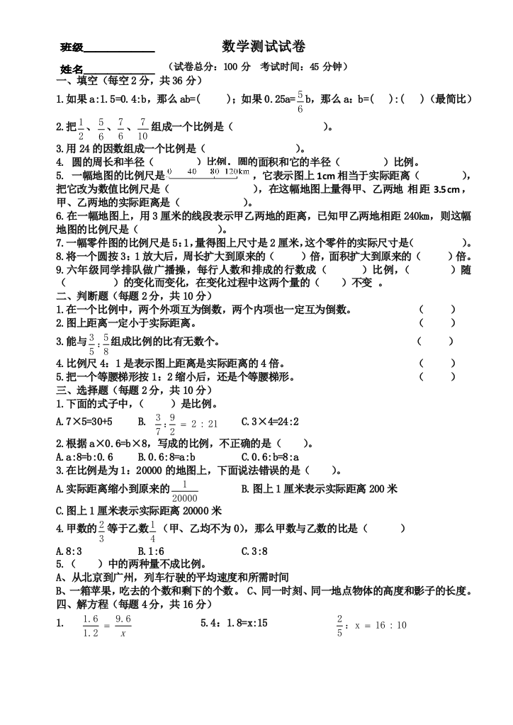 六年级下册第七周数学周清测试卷