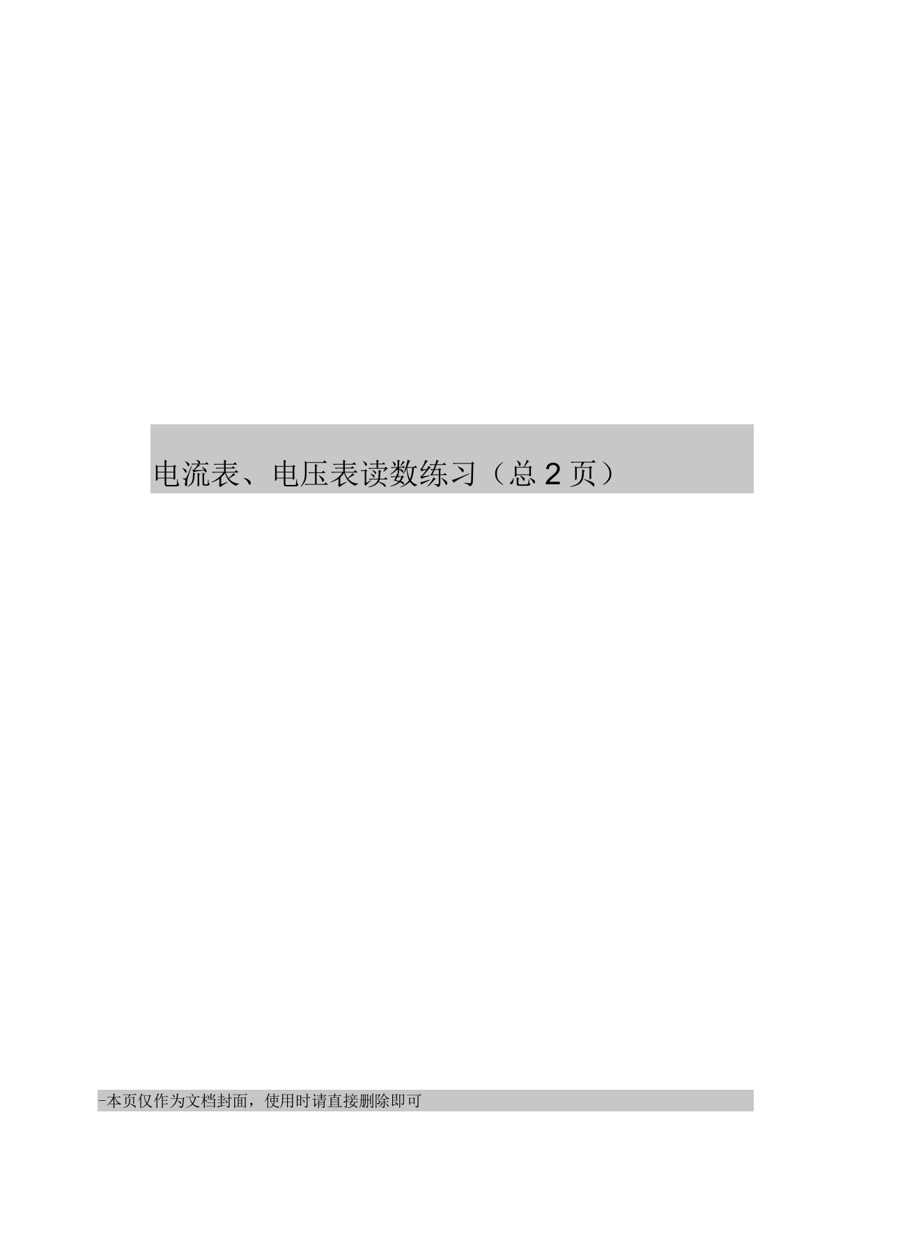 电流表、电压表读数练习