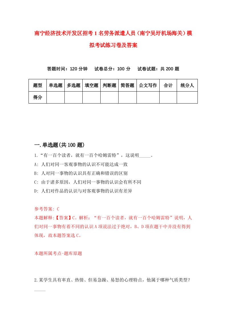 南宁经济技术开发区招考1名劳务派遣人员南宁吴圩机场海关模拟考试练习卷及答案4