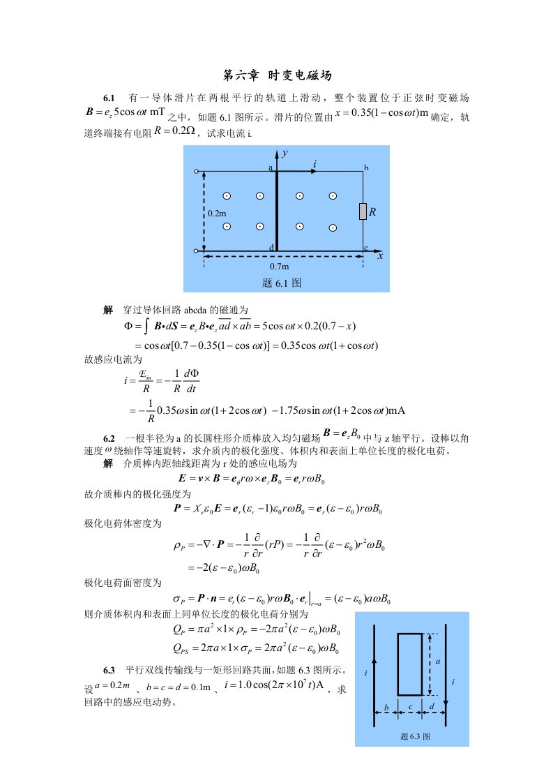 电磁场与电磁波课后习题及答案六章习题解答