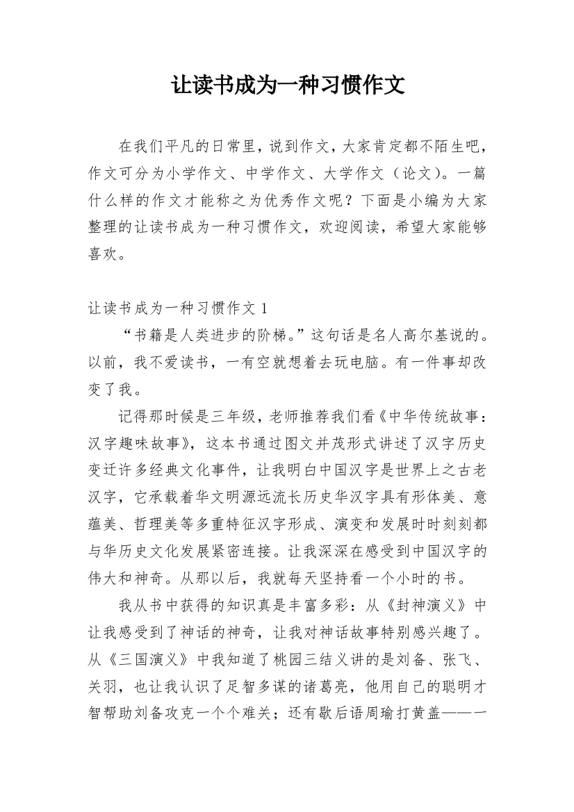 让读书成为一种习惯作文_5